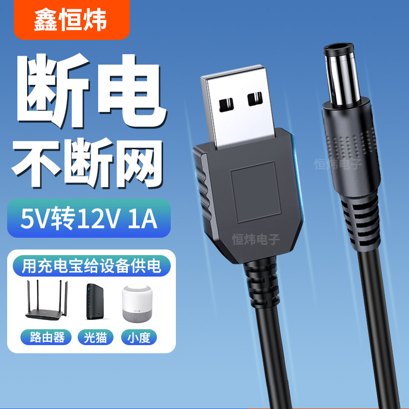USB升压线5V转9/12V电源线充电宝充电线路由器光猫音箱Type-C接口