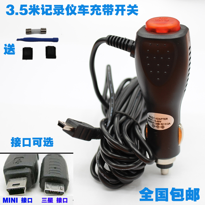 车载gps导航车充记录仪电源线