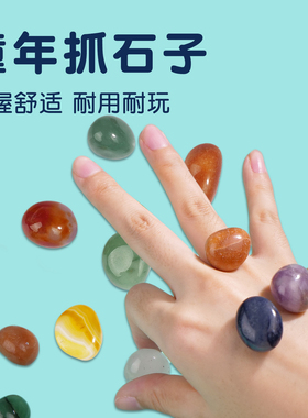 抓石子丢石子捡丢沙包80后怀旧玩具儿童抛石头课间桌面游戏抓核儿