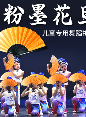 粉墨花旦扇子儿童跳舞专用渐变橘色古典舞蹈道具醉春风表演折扇