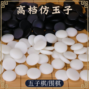 围棋五子棋象棋二合一棋盘黑白仿玉云子儿童初学套装标准19路