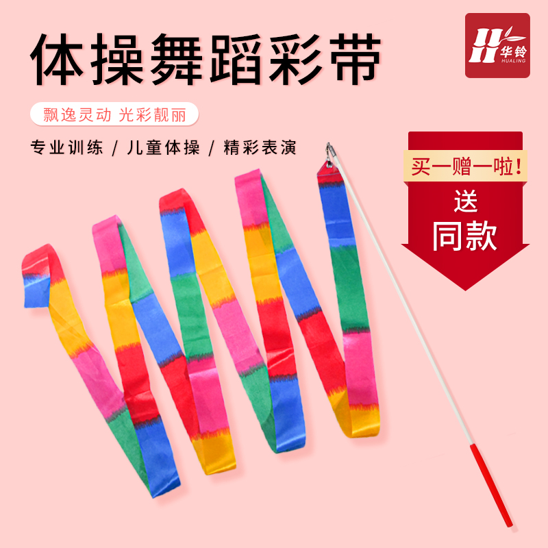 体操彩带舞蹈表演道具手持飘带