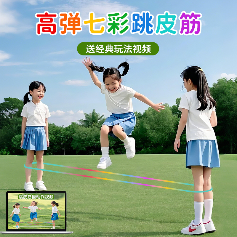 跳皮筋小学生专用高弹力耐用