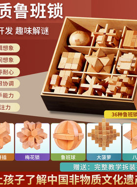 鲁班锁孔明锁全套小学生儿童智力锁解扣榫卯积木益智玩具8一12岁