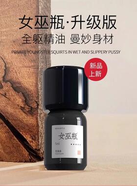 女巫瓶升级版私脐精油全躯调节舒畅晴湿好睡眠清口气S型身材养