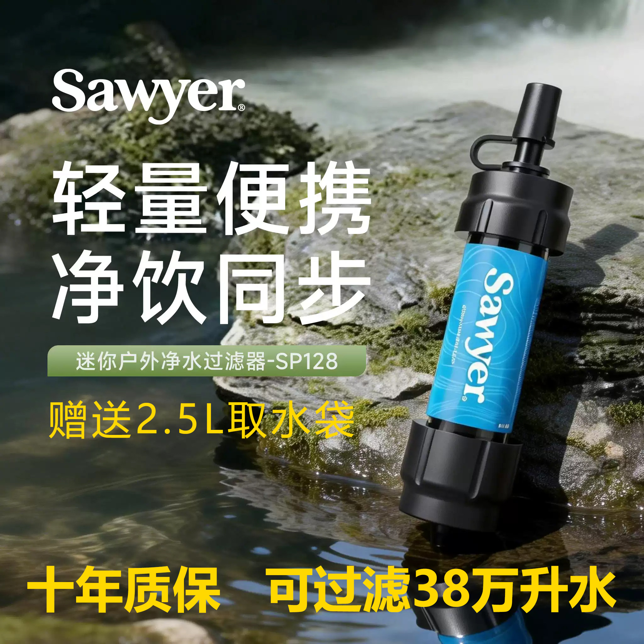 新款Sawyer索耶户外净水器便携直饮水过滤器露营单兵小净水器