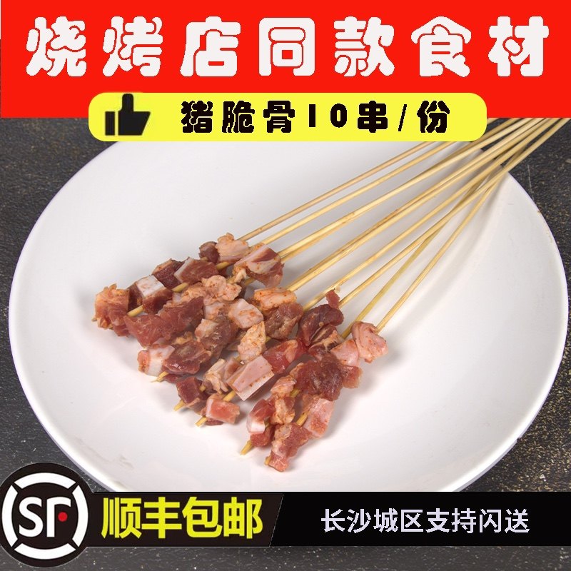 猪脆骨串猪肉烧烤食材烧烤半成品新鲜肉串烧烤串串手工烤肉烤串
