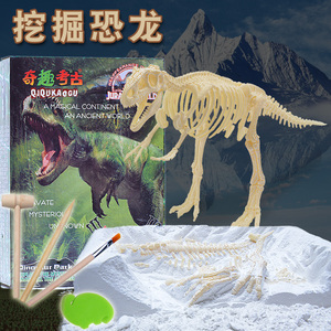 奇趣考古尊享版挖掘恐龙骨骼模型石膏化石手工DIY霸王龙三角龙