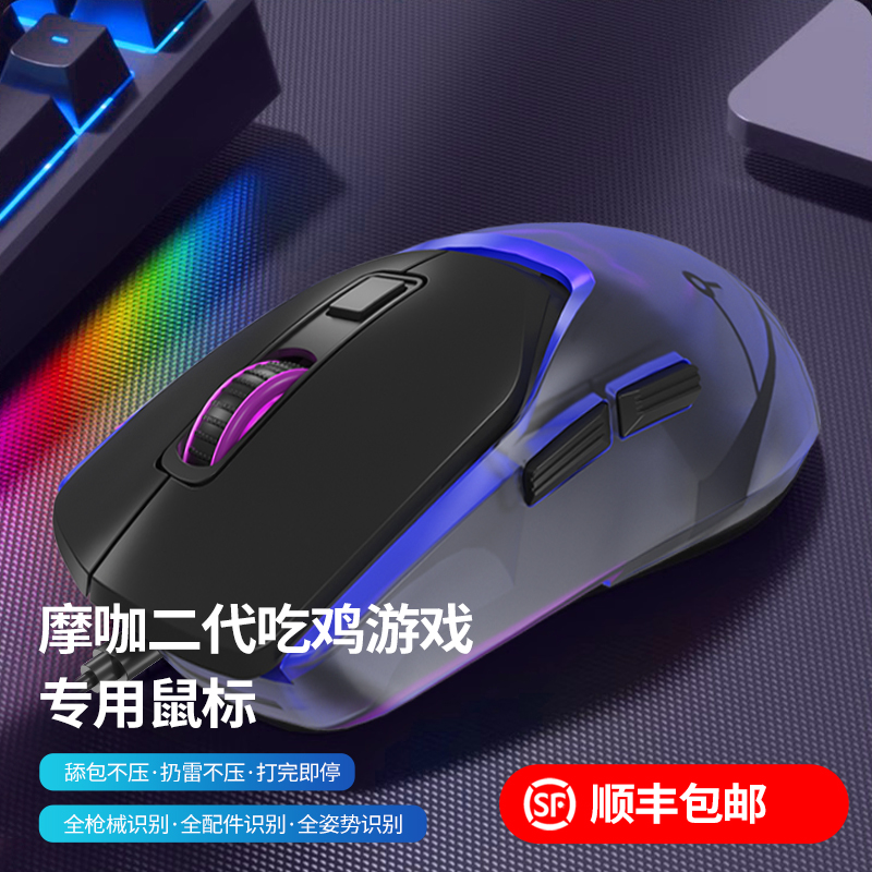 游戏主播推荐！硕臣摩咖吃鸡鼠标