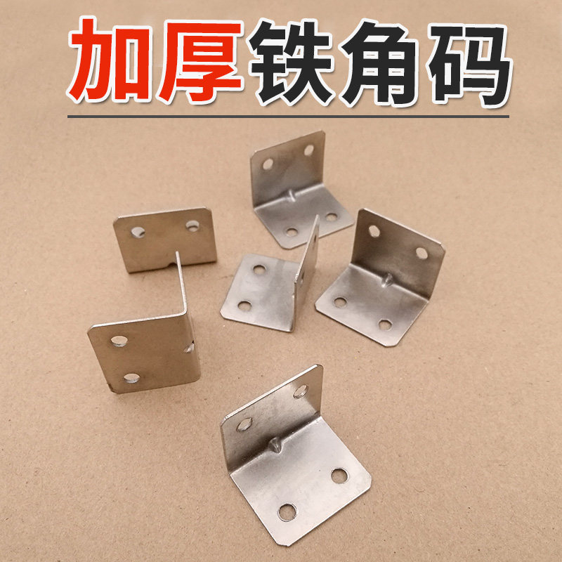 30*35白钢角码五金配件小角铁90度 角码家具角码 90度直角角铁