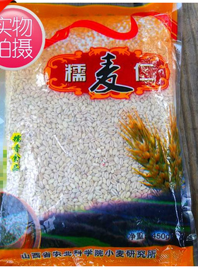 杂粮养生代餐粗粮麦穗糯麦仁非燕麦农家散装麦子散装特级煮粥包邮