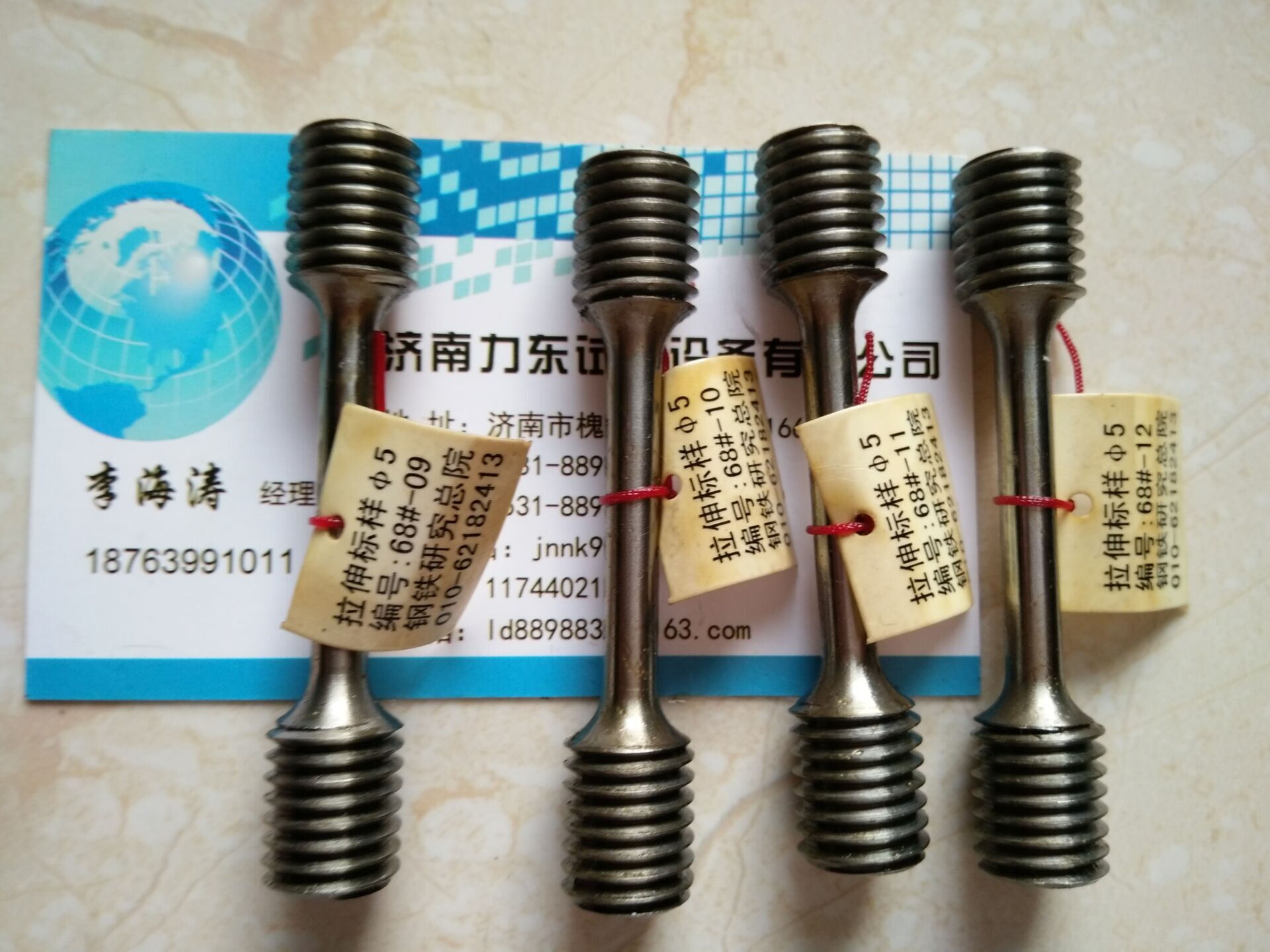 标准试样、试验机校验用标准试样、北钢院标准试样、教学试样