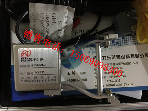 电子引伸计YYU-10/50引伸计、标据50mm电子引伸计、北钢院引伸计