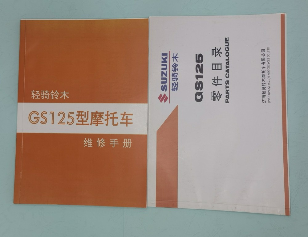 轻骑铃木骏驰125摩托车 维修手册+零件手册