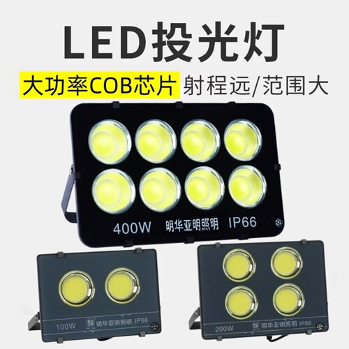 亚明led投光灯户外防水射灯超亮探照灯工厂房车间球场船用照明灯