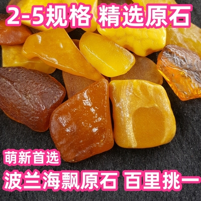 【小小李琥珀】波兰海飘波罗的海琥珀蜜蜡原石原矿毛料2-5g小吊坠