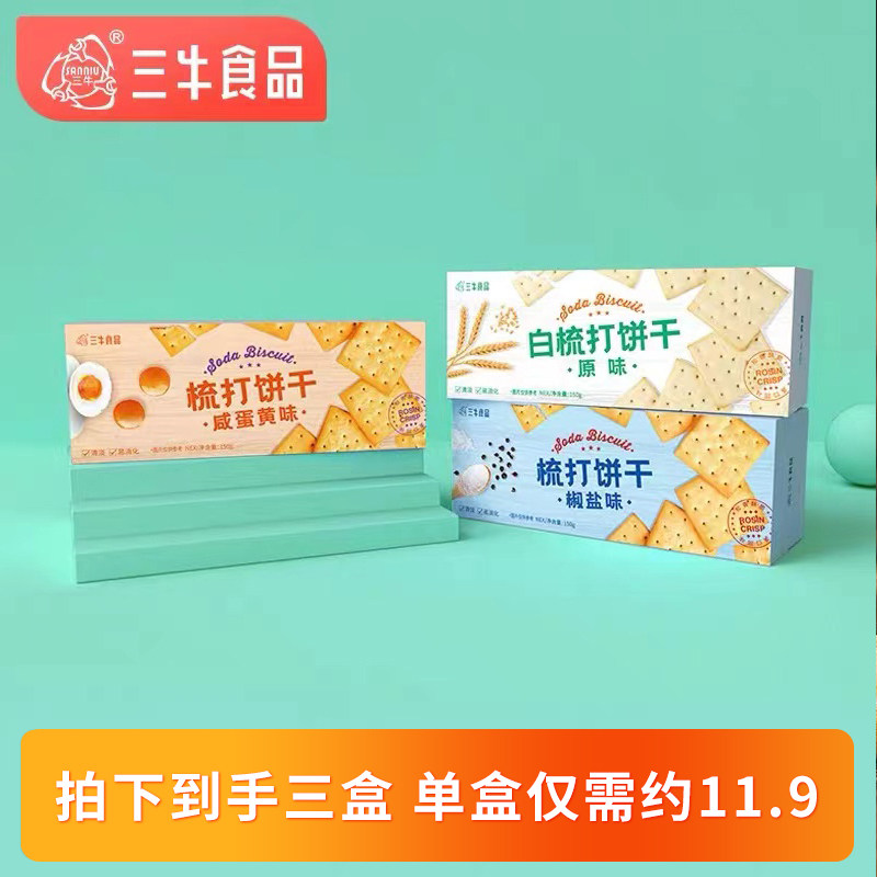 上海三牛饼干椒盐饼干咸蛋黄味白苏打饼干营养早餐零食独立小包装,零食/坚果/特产,韧性饼干,淘宝优惠券,粉丝福利购,淘宝优惠卷