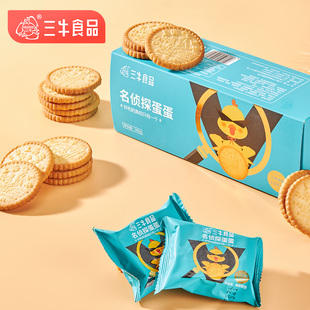上海三牛烤蛋饼干200g 3咸蛋黄风味网红休闲零食早餐饼干独立小包