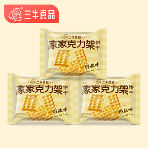 上海三牛家家克力架1500g芝士味整箱饼干休闲零食营养早餐包邮