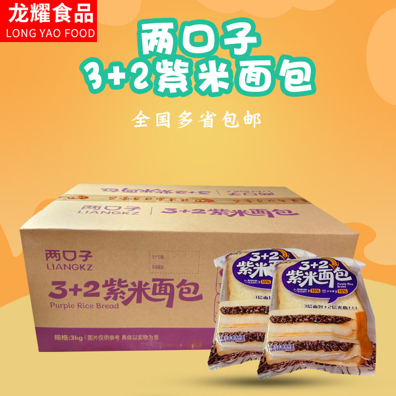 两口子3+2紫米面包夹心紫米夹心面包早餐松软点心零食每箱6斤