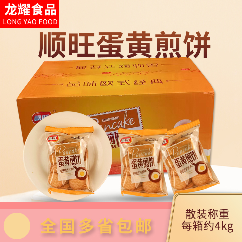 顺旺欧式蛋黄煎饼薄脆饼整箱8斤包邮休闲早餐零食品