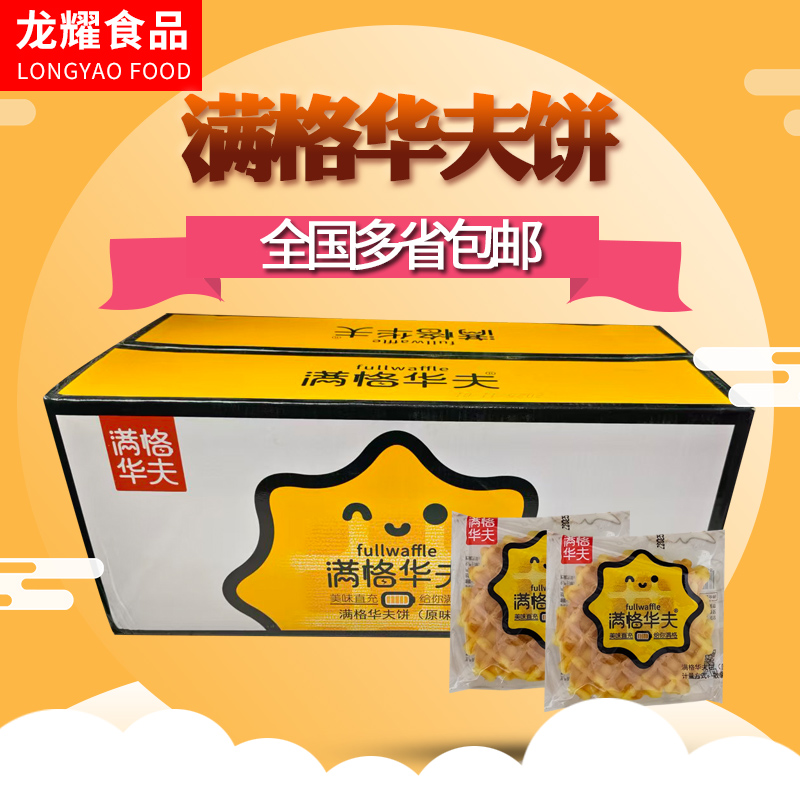 满格华夫饼糕点下午茶