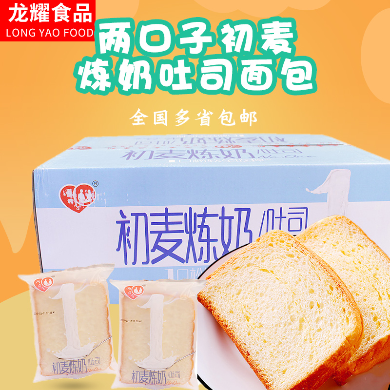 两口子初麦炼奶吐司面包乳酸菌夹心切片面包5斤整箱糕点心零食品-封面