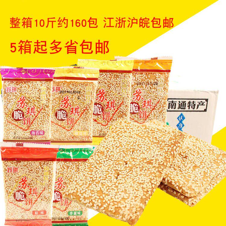 苏琪脆饼江苏南通 脆饼原味饼干薄脆饼 78元整箱江浙沪皖包邮饼干
