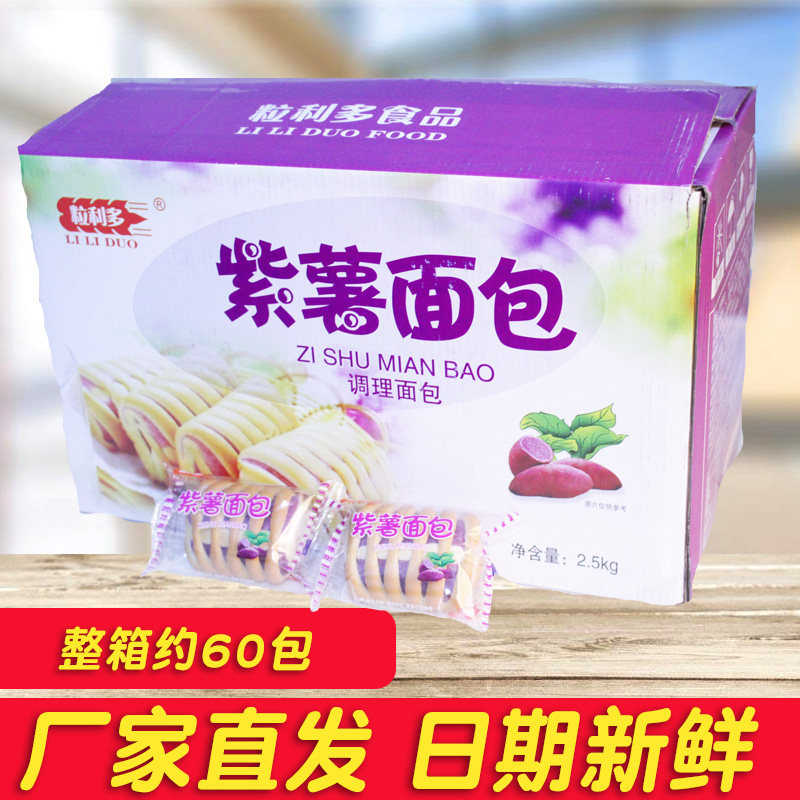 粒利多紫薯面包5斤学生手撕包夹心面包早餐即食口袋面包网红零食