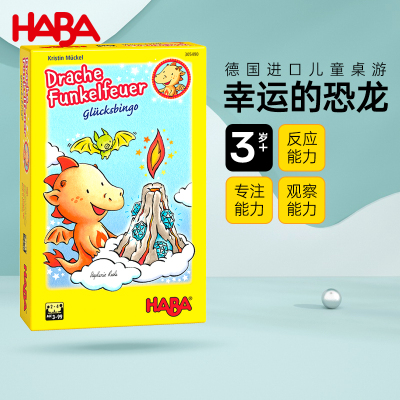 HABA德国进口玩具益智儿童桌游