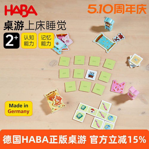 haba德国进口2岁睡觉桌面游戏