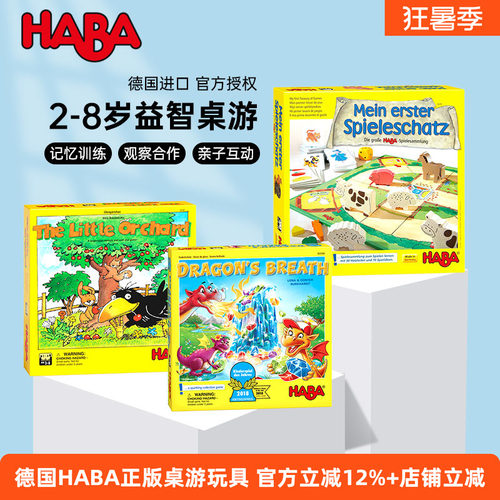 haba德国益智思维能力进口桌游