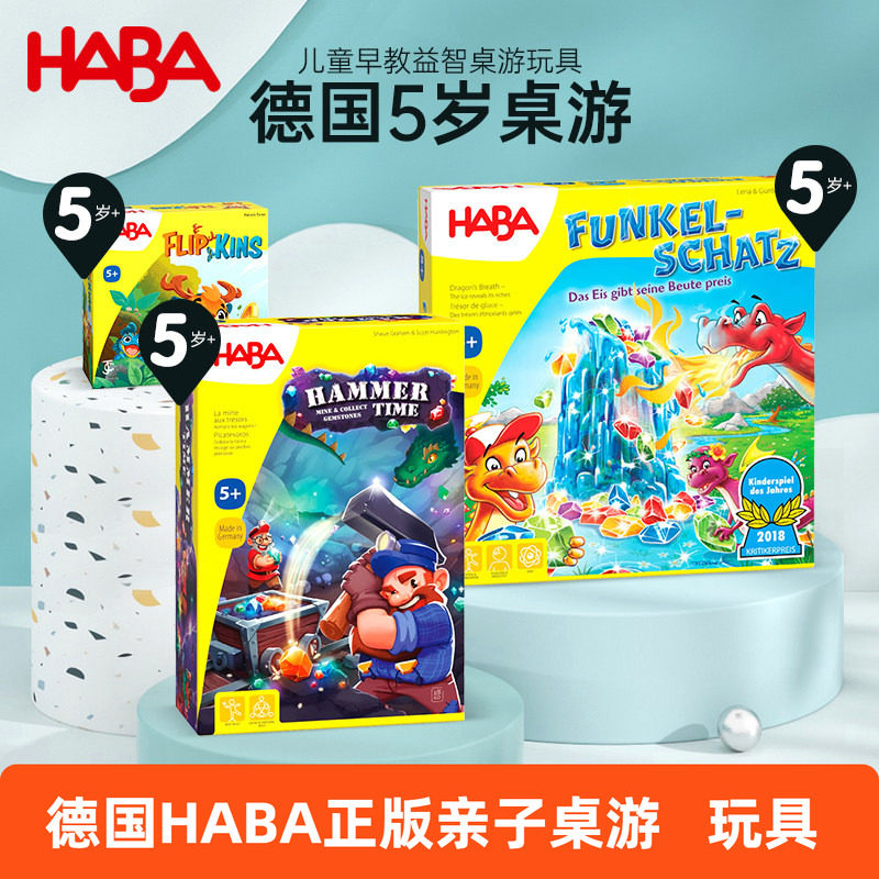 德国益智玩具HABA亲子桌游5岁+图片