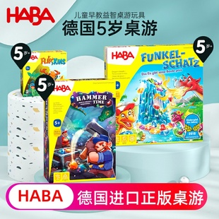 HABA玩具德国进口亲子幼儿早教益智互动游戏记忆策略5岁桌游套装