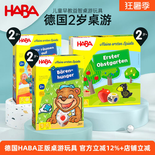 haba2岁亲子游戏德国进口益智