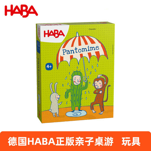 德国HABA亲子游戏猜哑谜4岁+