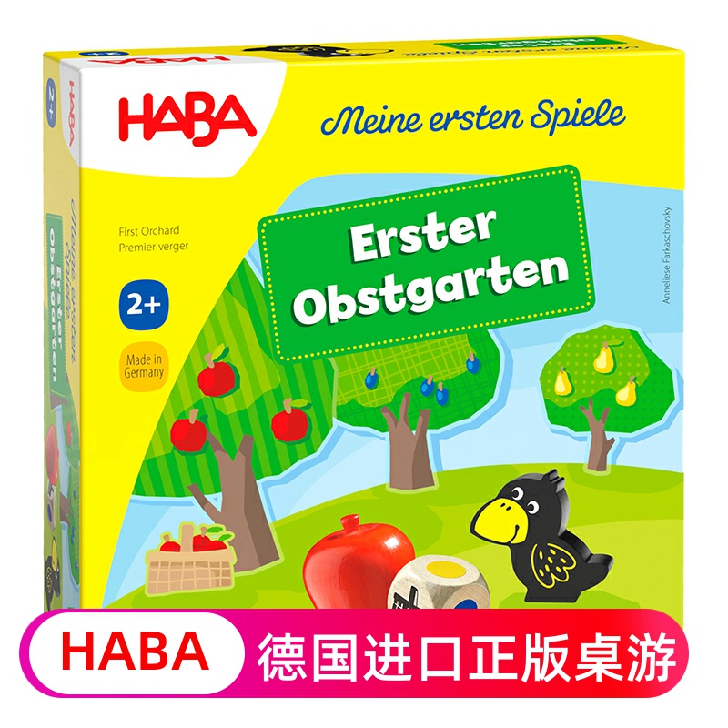 haba进口2岁团队合作初级桌游