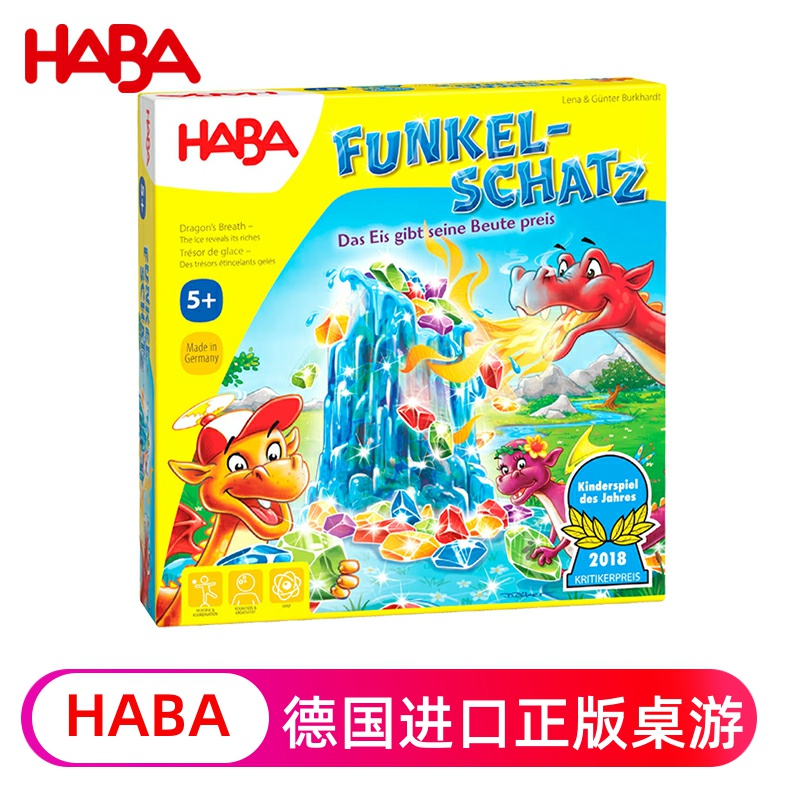 HABA德国进口玩具益智儿童桌游