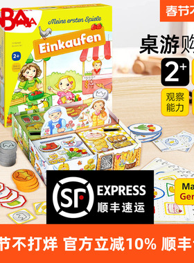HABA益智桌游玩具德国进口2岁生活技能语言表达观察力购物302781