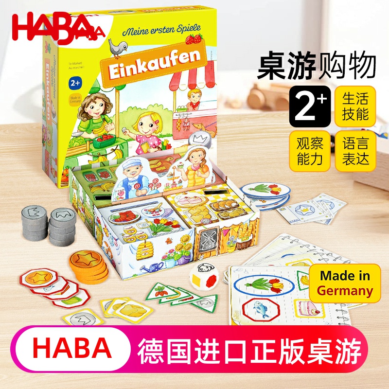 HABA益智桌游玩具德国进口2岁生活技能语言表达观察力购物302781