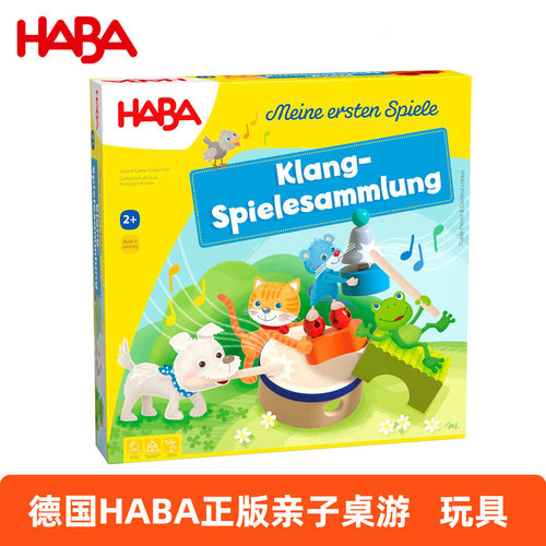 德国HABA玩具音乐游戏2岁3岁+