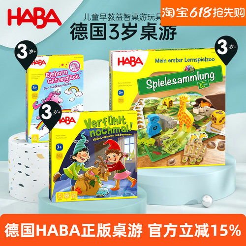haba3岁桌游德国进口益智