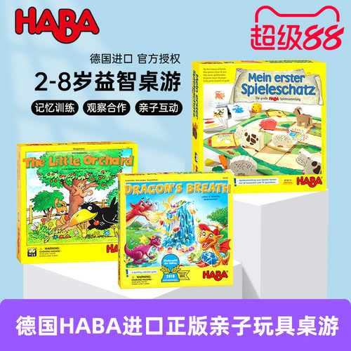 haba德国益智思维能力进口桌游