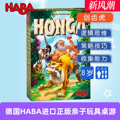 德国儿童玩具HABA亲子益智