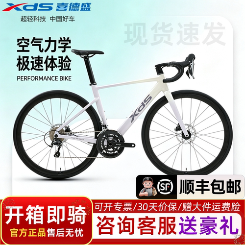 喜德盛AD450碳纤维公路车