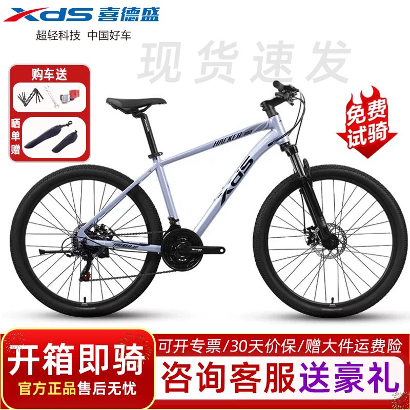 xds喜德盛新款黑客380黑客350自行车男女成人款铝合金21速山地车
