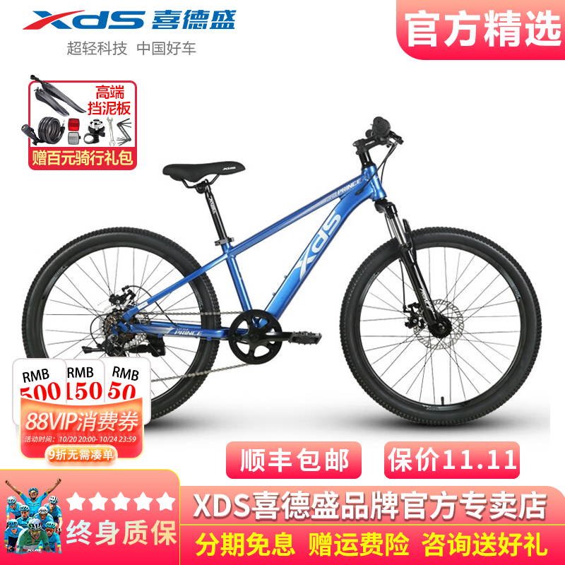 喜德盛小王子青少年自行车