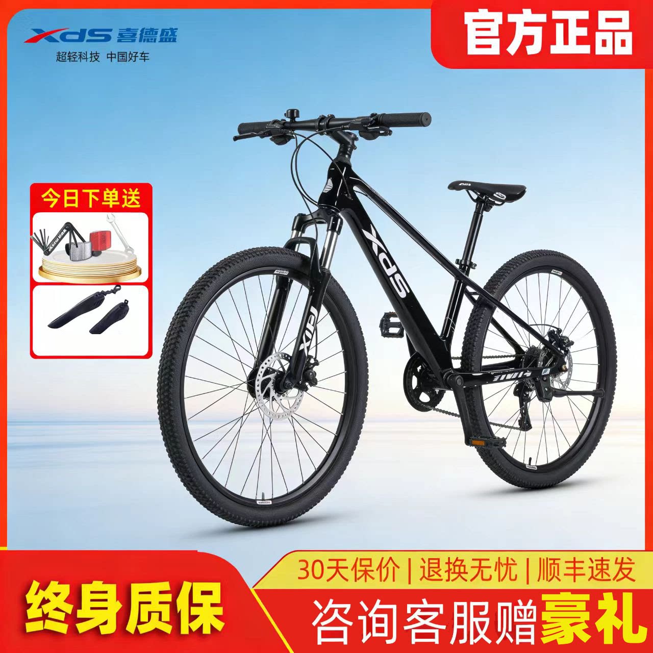 喜德盛中国风青少年7速油压碟刹24-26寸铝合金车架山地自行车