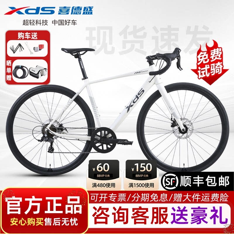 xds喜德盛26款RC200公路自行车7速铝合金车架男女入门休闲公路车