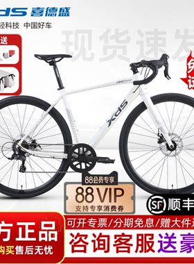 喜德盛公路车自行车禧玛诺变速车